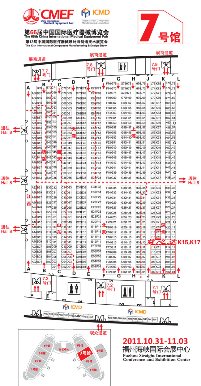 第66届中国国际医疗器械博览会（福建福州2011年10月31--11月3号）